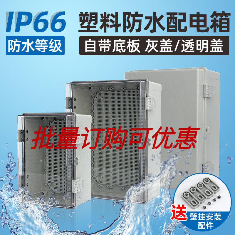 塑料基业箱ABS防水配电箱户外搭扣电气密封控制箱明装工厂合页箱,童鞋/婴儿鞋/亲子鞋,量脚器,淘宝优惠券,粉丝福利购,淘宝优惠卷