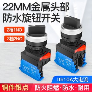 3档2常开端子压线10A 新型LAY38K开关2 22MM保持式 复位旋转选择钮