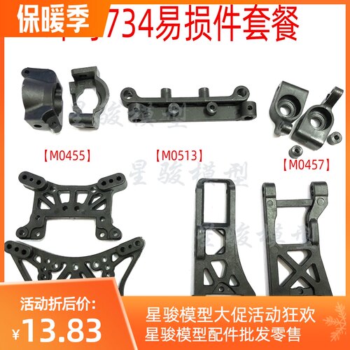 环奇 734A M0455 M0457 M0458 M0459 M0460 易损配件 大集合 包邮