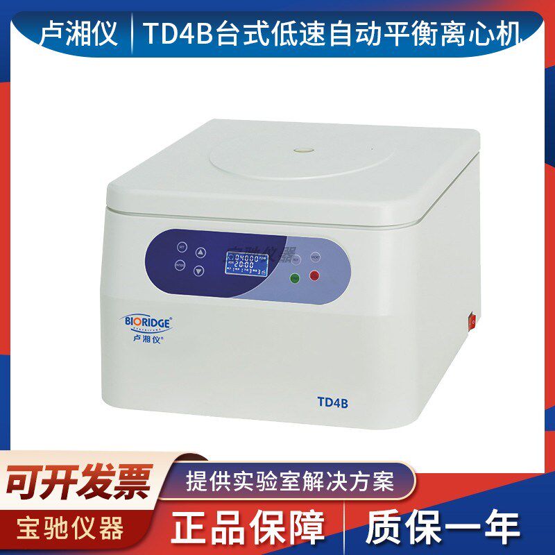 上海卢湘仪 TD4B台式低速自动平衡离心机实验室离心机