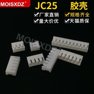 2.5mm间距 2P3P4P 胶壳 接插件 12P 线对板连接器插头 JC25