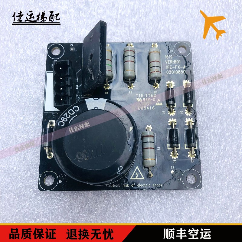快意电梯配件IFE-FX-A 02010850 电子板 封星电路板