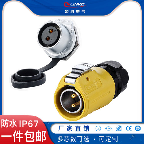 凌科防水航空接头LP-20黄色单孔螺纹公头母座2-12芯防水连接器16A