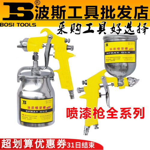 波斯油漆喷涂枪喷漆枪涂料枪工具BS-PQ-1/BS-PQ-2/f-75G/F-75S