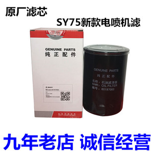 机油格 三一重工原装 机油滤芯原厂挖机配件75C10新款 电喷机油滤清