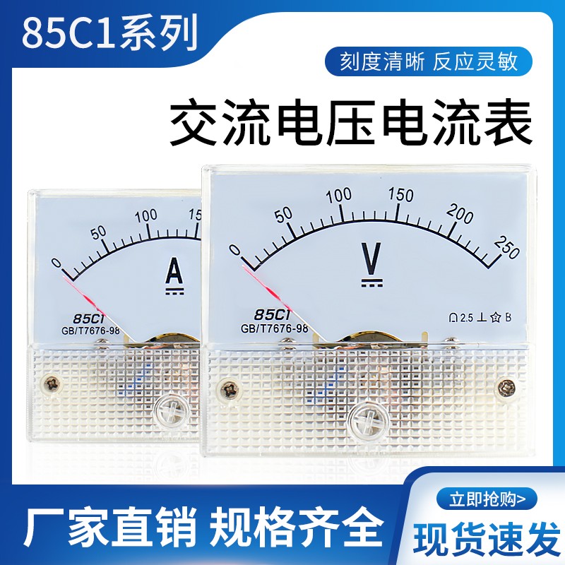 85c1直流电压表头指针式5 10 15 20V 30V 50V 75V 100V 150V 250V
