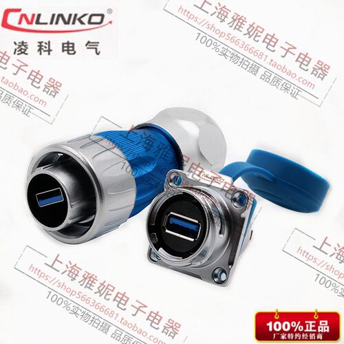 凌科DH24 1/4快速卡口 金属 防水 USB3.0 航空插头插座 线长0.5M
