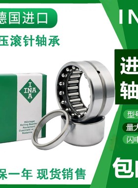 INA德国进口组合滚针轴承NX 7 10 12 15 17 20 25 30 35 Z TV推力