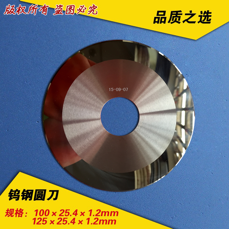 钨钢圆刀 合金圆刀 硬质合金小圆刀 100*25.4*1.2 小合金圆刀