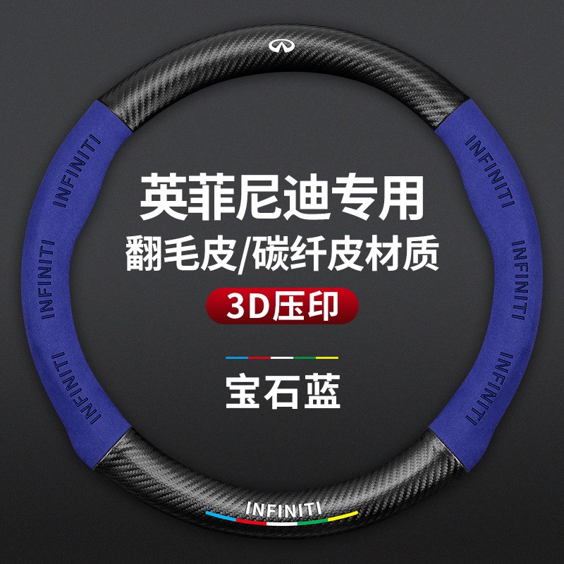 适用于英菲尼迪方向盘套QX50/QX60/80/Q70L/Q50L/FX3/G系汽车把套