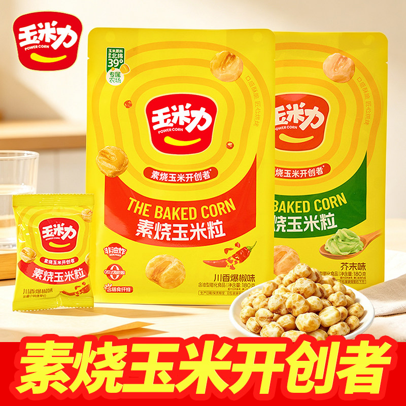 素烧玉米粒180g芥末爆椒味