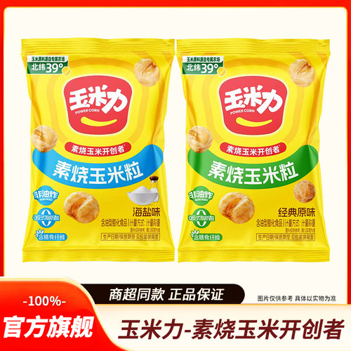 玉米力素烧玉米粒海盐味原味散装