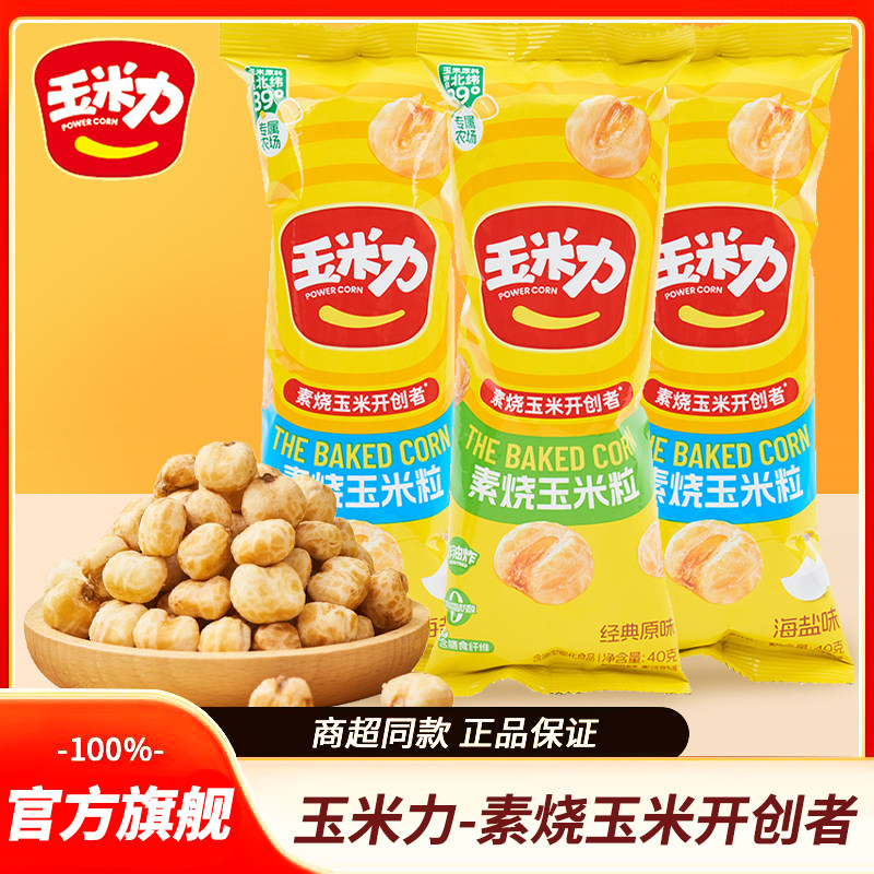 玉米力素烧玉米粒原味海盐味40g