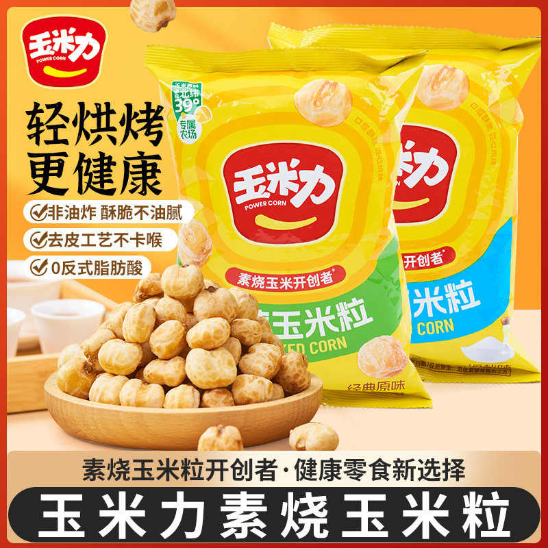 玉米力素烧玉米粒80g原味