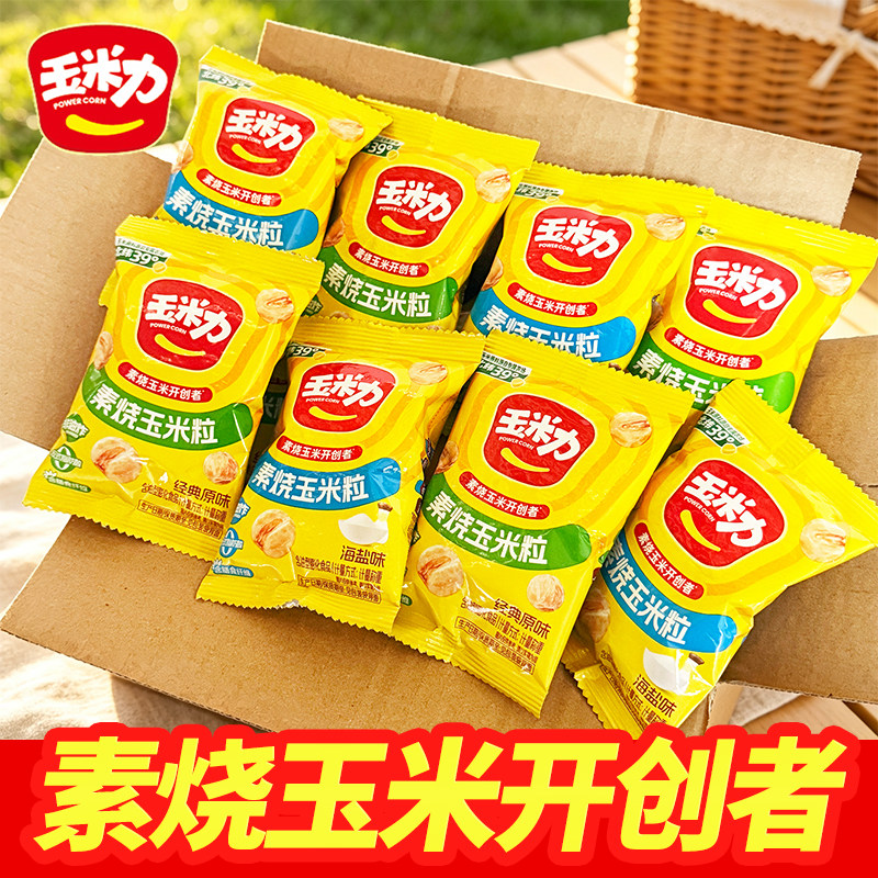 原味20包整袋海盐味素烧玉米粒