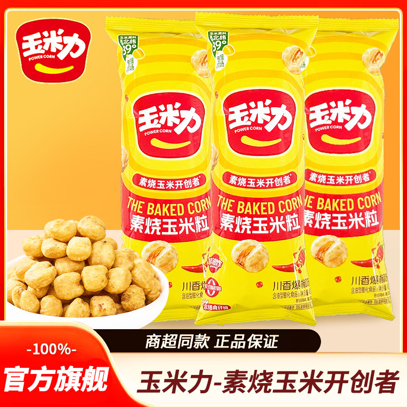 玉米力素烧玉米粒川香爆椒40g