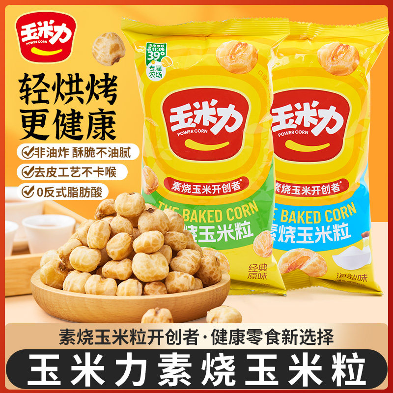玉米力素烧玉米粒60g经典原味