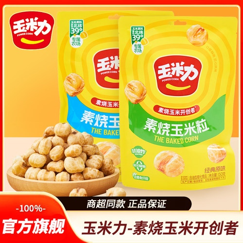 玉米力素烧玉米粒150g原味海盐味