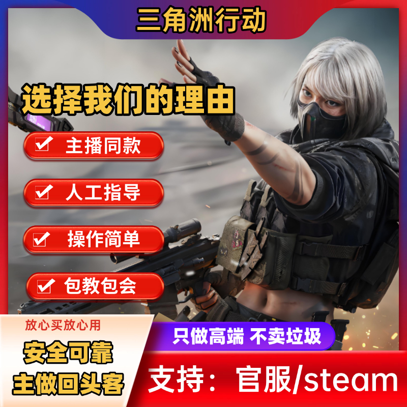 三角洲撤离战场辅排位pc稳定主播同款国服资产逃离范围多功能驱动