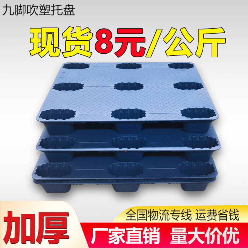 吹塑托盘九脚e塑料叉车卡板长方形仓库货运地垫防潮板货物地台工