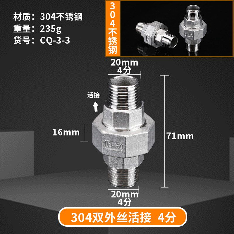 304内丝活接1/2/3分双不锈钢外丝活接4分6分1寸由任水管接头新款