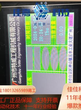 TW4070C触摸屏工业屏