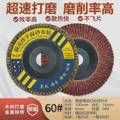 百叶片角磨机金属沙钢铁木头打去毛刺不锈纸手工具加厚砂布抛新款