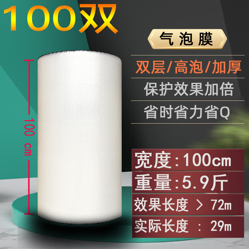 120cm气泡膜大卷装双层加厚泡泡沫纸垫珍珠棉膜1米宽搬家运输保护