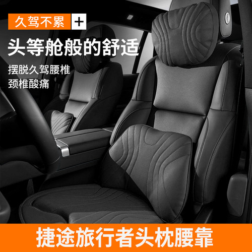 捷途旅行者头枕腰靠汽车护颈枕后排座垫靠背脖枕车内装Z饰用品改