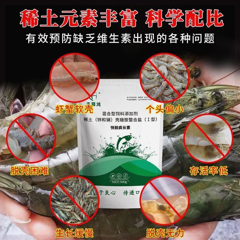 虾蟹快脱疯长素小龙虾蟹不脱壳软壳促脱壳促生长硬壳脱壳素虾蟹用
