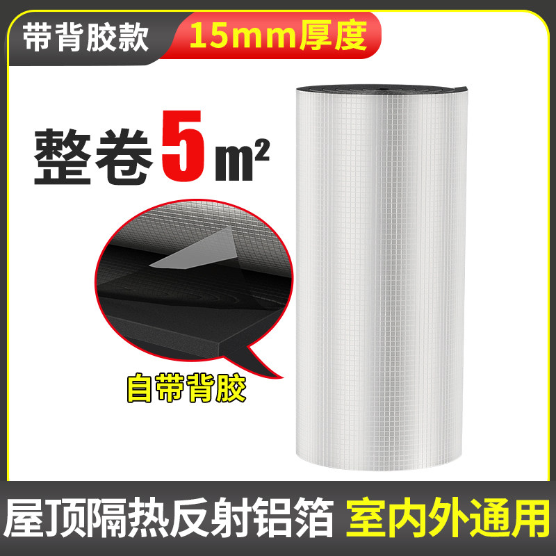楼顶隔热棉材料顶棚屋顶房顶隔热板阳光房铝箔橡塑保温棉自粘神器