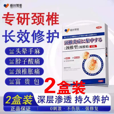 颈椎贴压迫神经头晕头痛手麻