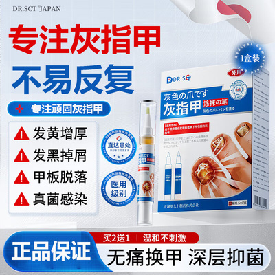 灰指甲真菌感染脱甲坏甲