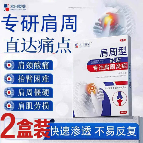 肩周炎贴膏肩膀疼痛抬不起胳膊