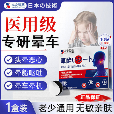 本安晕车贴儿童老年人搭配晕车