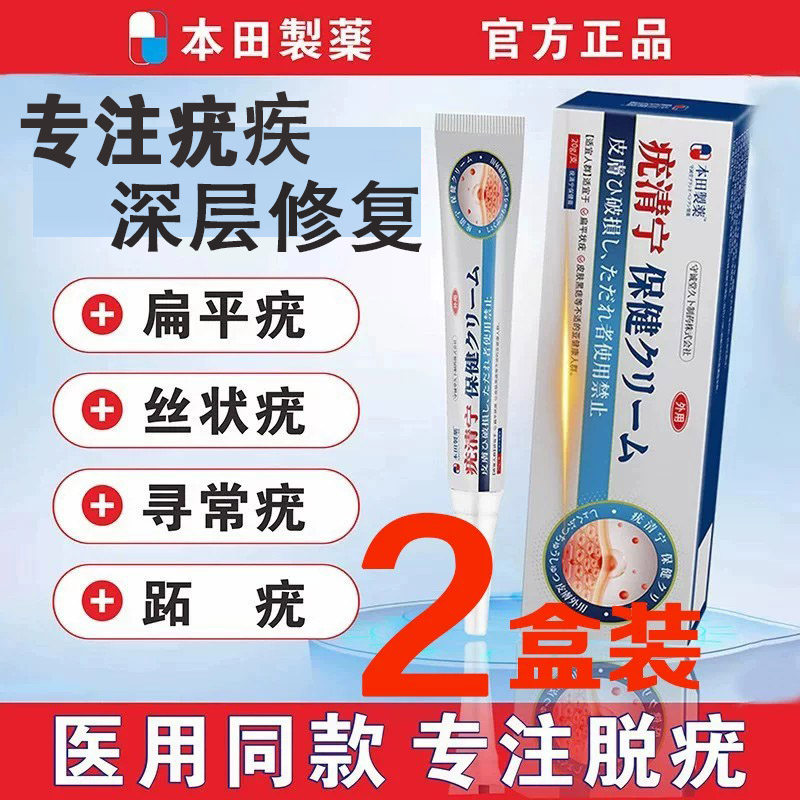 本田制药疣清宁扁平疣丝状疣瘊子祛疣去脖子上肉粒去疣疣体脱落膏