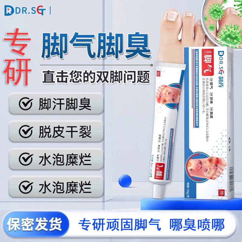 DR.SCT脚气喷剂乳膏止痒脱皮烂脚丫真菌感染脚汗脚裂去臭水泡糜烂