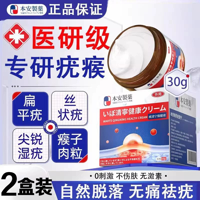 本安疣体脱落膏扁平疣凝胶丝状疣疣瘊灵去除脖子小肉粒颈部软膏