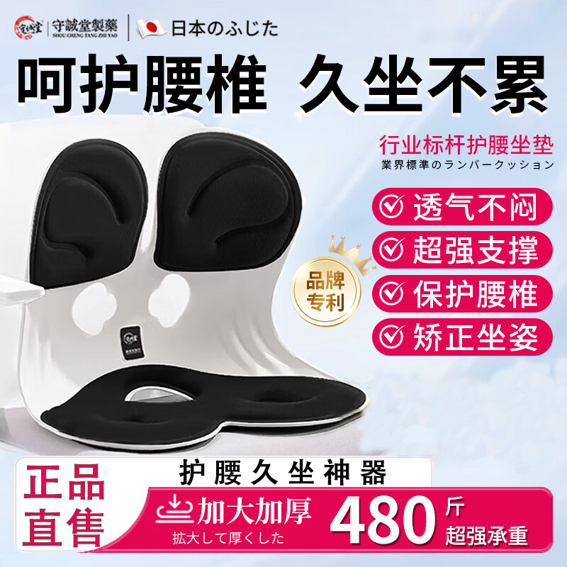 守诚堂护腰坐垫靠背塑形办公室