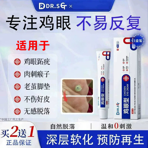 鸡眼膏无痛脱落去肉刺