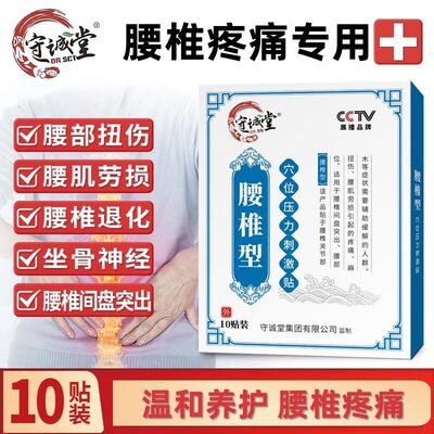 膏药贴腰间盘突出腰肌劳损热敷