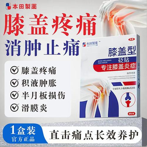 本田膝盖型砭贴贴半月板损伤膝盖