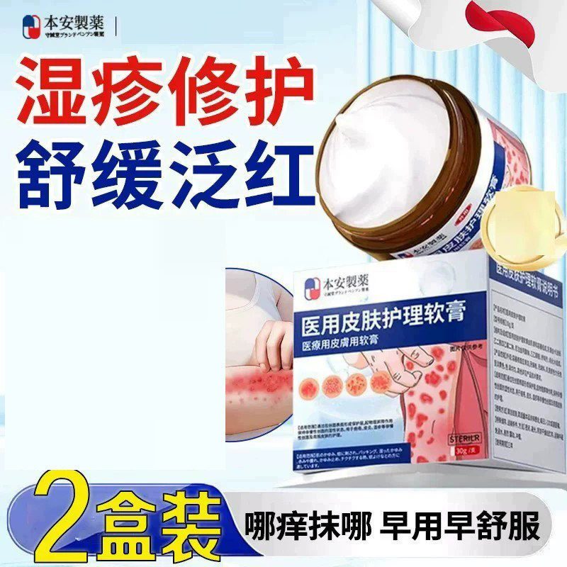 本安湿疹膏湿疹止痒外用顽固皮炎神经性汗疱疹止痒膏