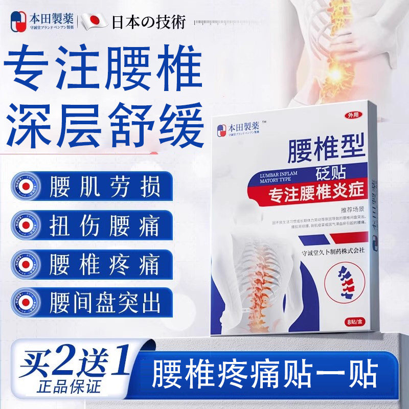 本田制药腰椎间盘突出膏药压迫神经腰肌劳损腰椎间盘突出活血止痛,医疗器械,膏药贴（器械）,淘宝优惠券,粉丝福利购,淘宝优惠卷