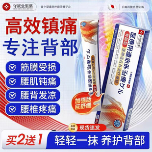 守诚堂背部型医用远红外治疗凝胶腰背发凉后背酸胀僵硬受损20g