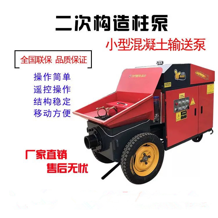 小型建筑立式液压二次构造柱泵 混凝土上料机 二次构造浇筑机注浆