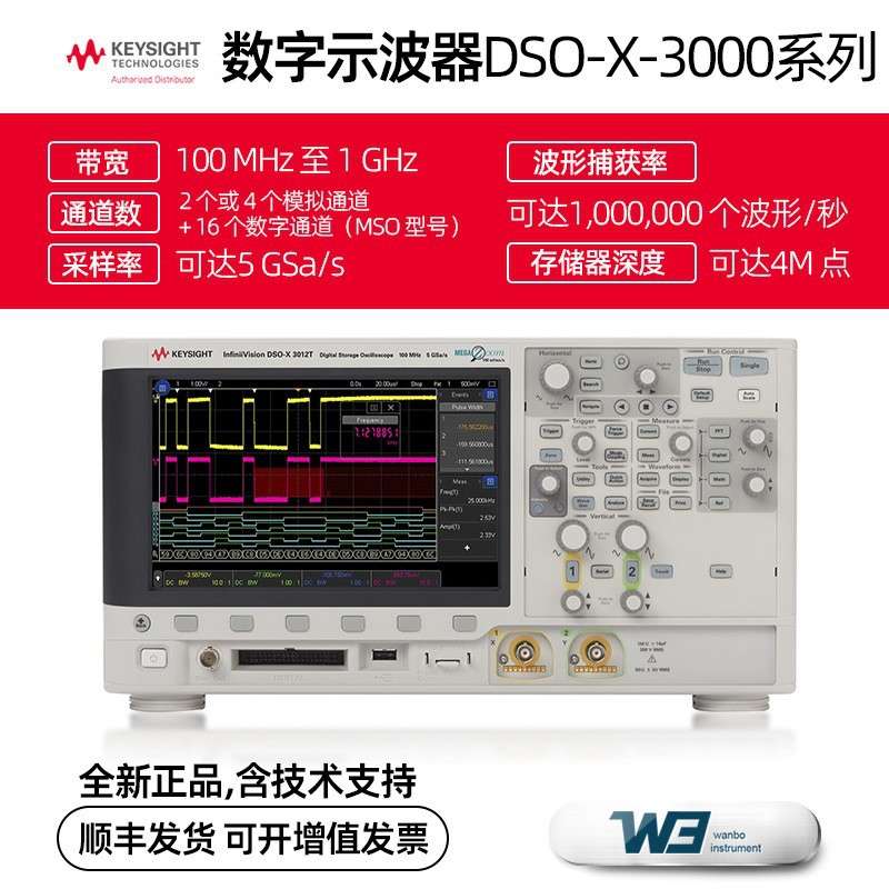 安捷伦是德科技DSO/MSOX3012T五合一数字示波器2/4通道带宽100MHZ