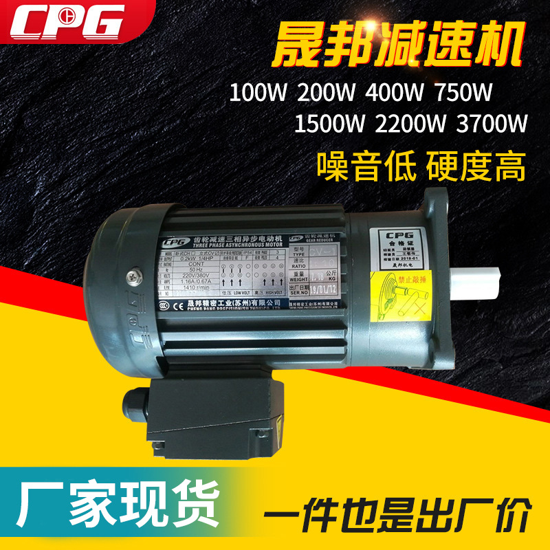原装CPG晟邦城邦齿轮减速机400W立式方形法兰