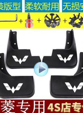 五菱宏光S1S3之光6388638963906376荣光S宏光MINI星辰专用挡泥板