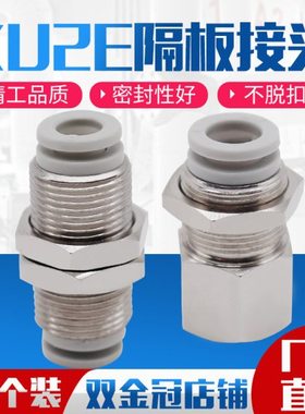 气动隔板直通内牙穿板气动快插快速接头KQ2E-04/06/08/10/12-00mm